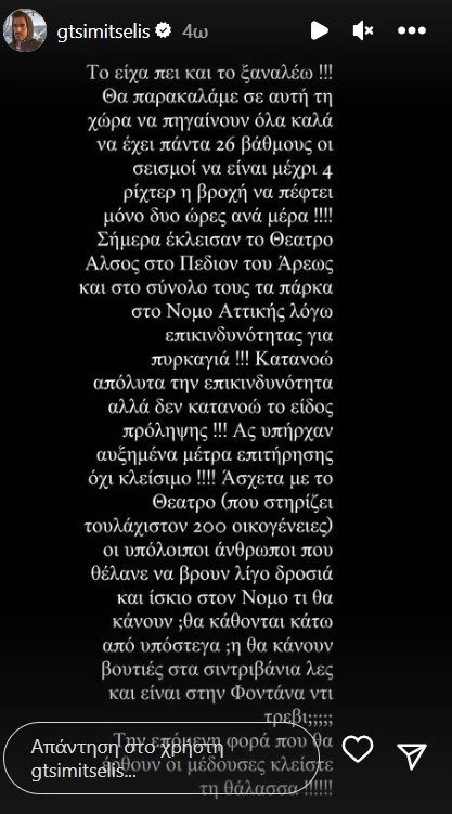 Γιάννης Τσιμιτσέλης | Το δημόσιο ξέσπασμα του για τα μέτρα αντιμετώπισης του καύσωνα