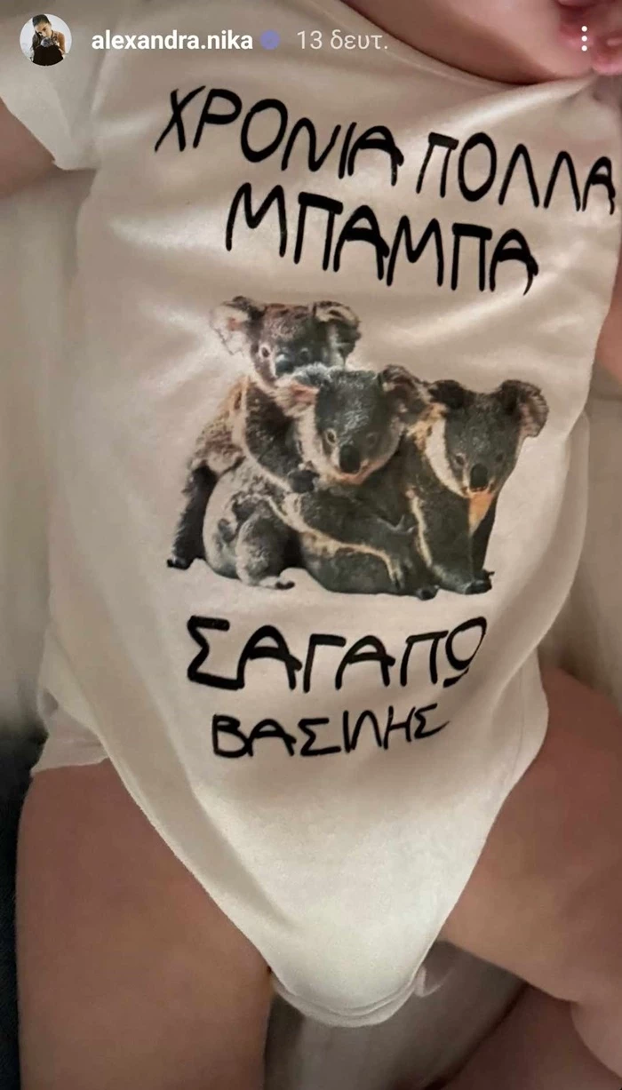 Η Αλεξάνδρα Νίκα μόλις μοιράστηκε την πιο τρυφερή ευχή στον Κωνσταντίνο Αργυρό
