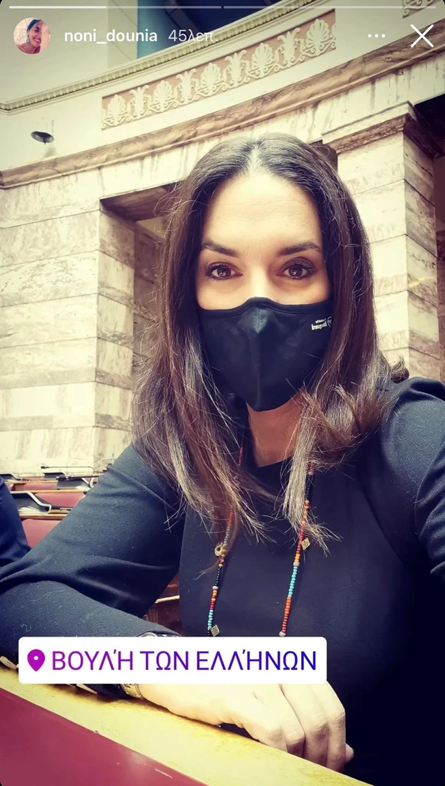 Νόνη Δούνια | Η selfie στα έδρανα της Βουλής, που αποδεικνύει ότι είναι η πιο κομψή πολιτικός