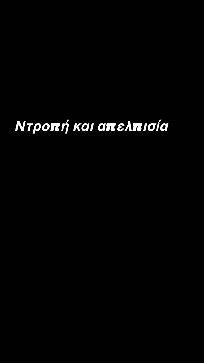 Η Ρούλα Ρέβη πήρε θέση για όσα συνέβησαν στο "Blue Horizon" περιγράφοντας την τραγωδία αυτή με δύο μονάχα λέξεις