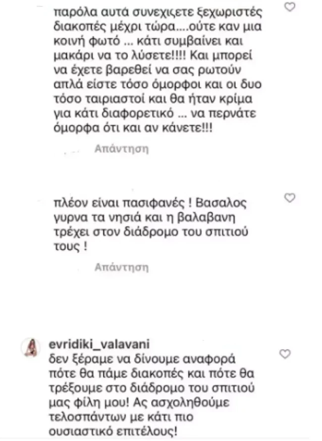 Ευρυδίκη Βαλαβάνη | Η ένταση με follower της - "Δεν ξέραμε να δίνουμε αναφορά"