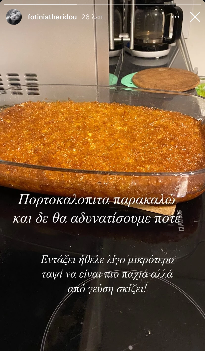 Η Φωτεινή Αθερίδου έφτιαξε την πιο yummy πορτοκαλόπιτα | "Δεν θα αδυνατίσουμε ποτέ"