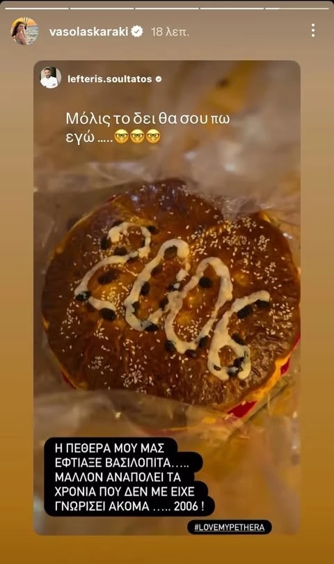 Ο Λευτέρης Σουλτάτος τρολάρει την πεθερά του για τη βασιλόπιτά της