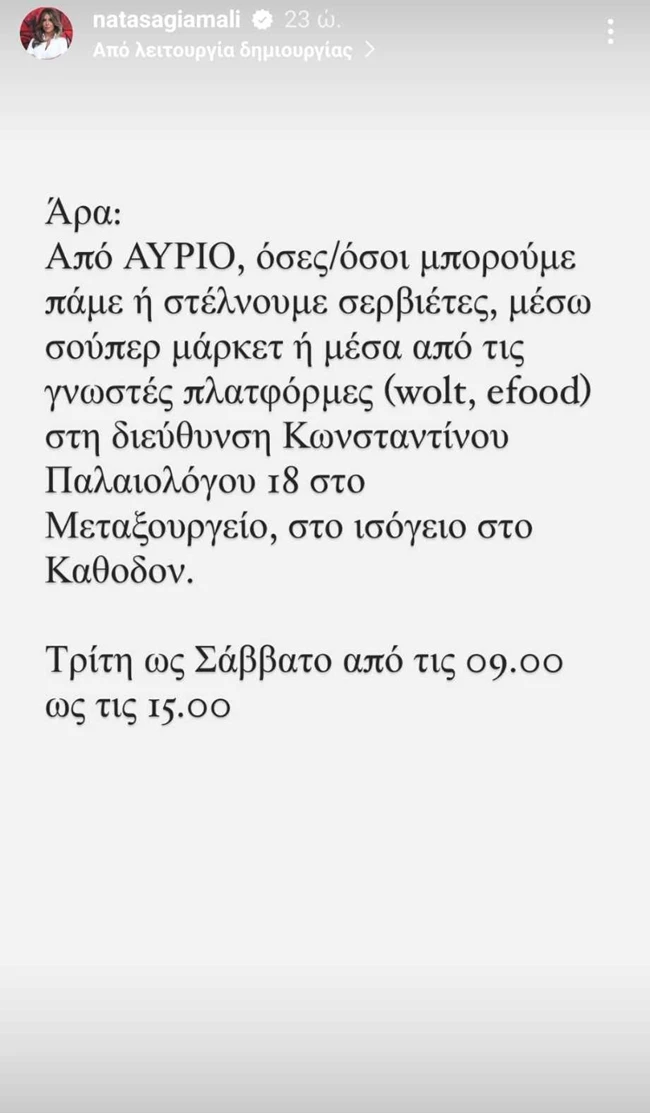 Νατάσα Γιάμαλη