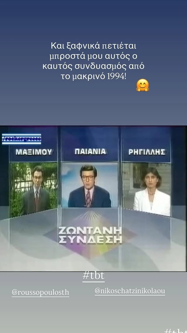 Η Μάρα Ζαχαρέα στην τηλεόραση με τον σύζυγό της και τον Νίκο Χατζηνικολάου το 1994