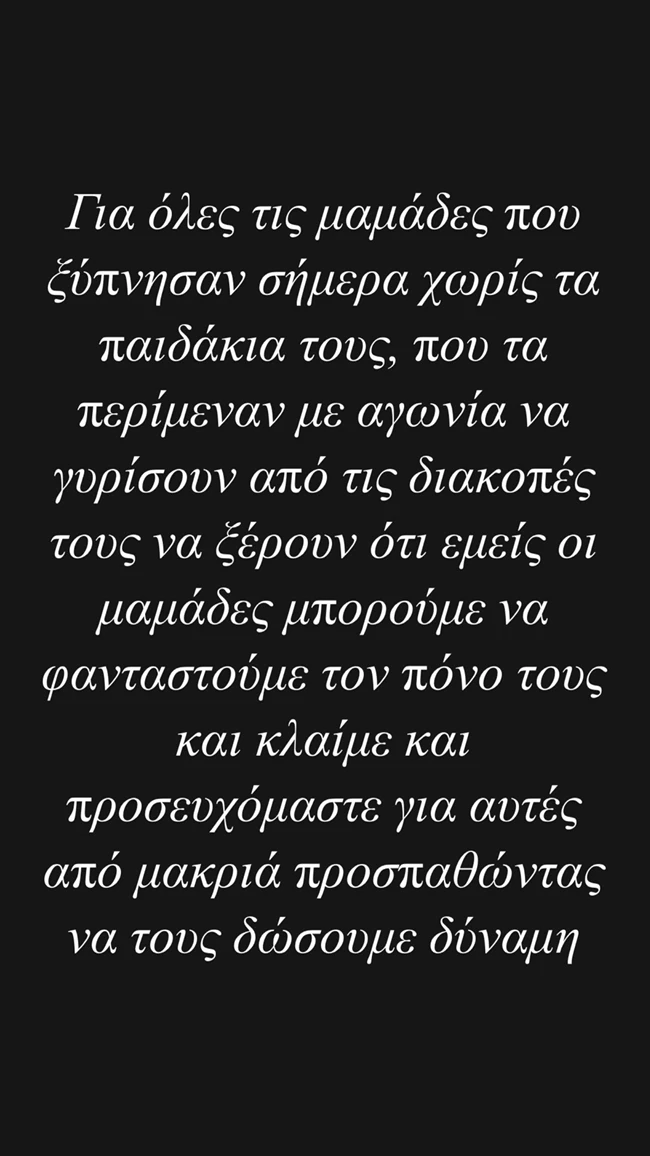 Μαρίνα Βερνίκου | Συγκλονίζει το κείμενό της για όλες τις μητέρες που έχασαν τα παιδιά τους τη μοιραία νύχτα στα Τέμπη