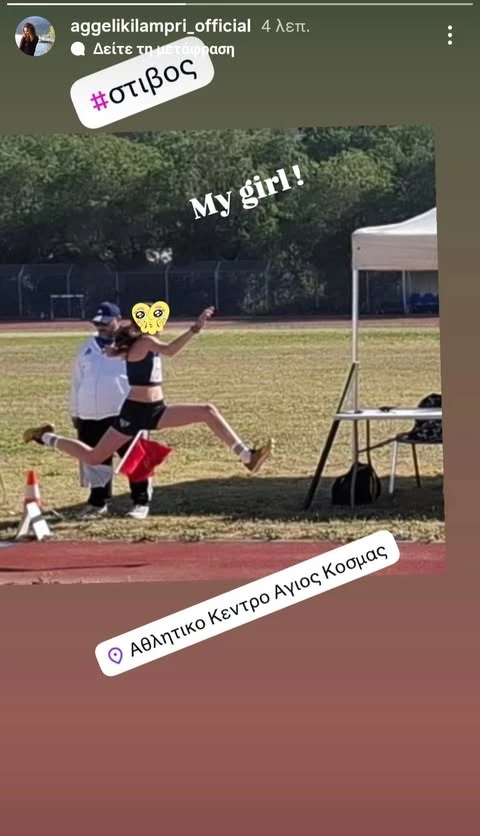 "Πόσο μεγάλωσε;" | Η κόρη της Αγγελικής Λάμπρη είναι πια έφηβη και αθλήτρια του στοίβου