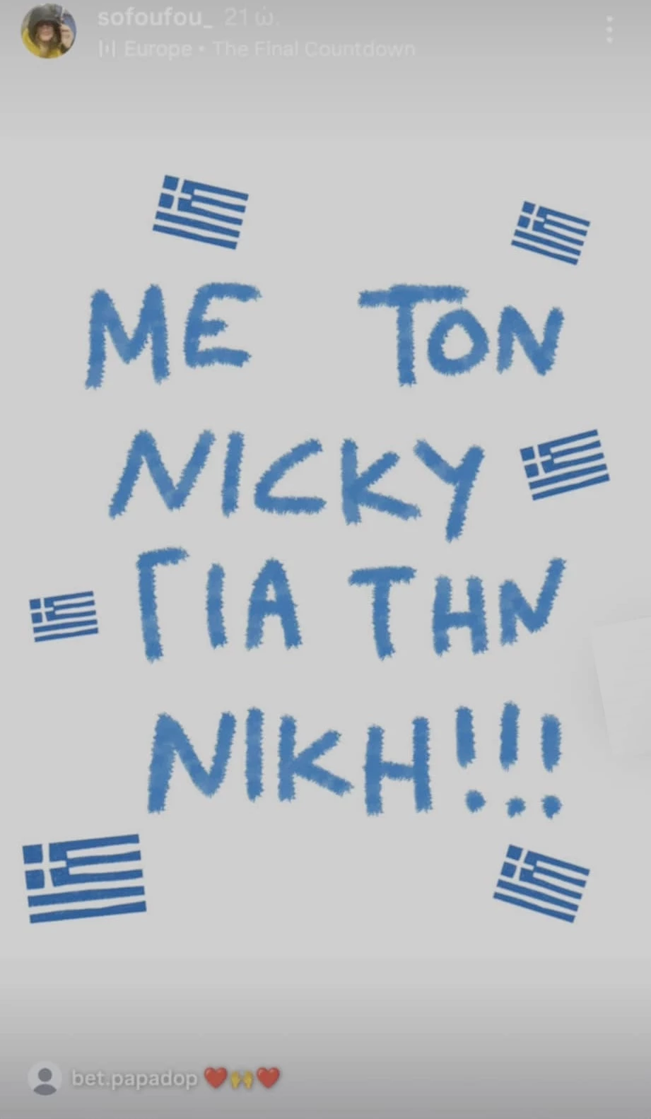 Σοφία Αλιμπέρτη | Το δημόσιο μήνυμα στήριξης στον γιο της, Good Job Nicky