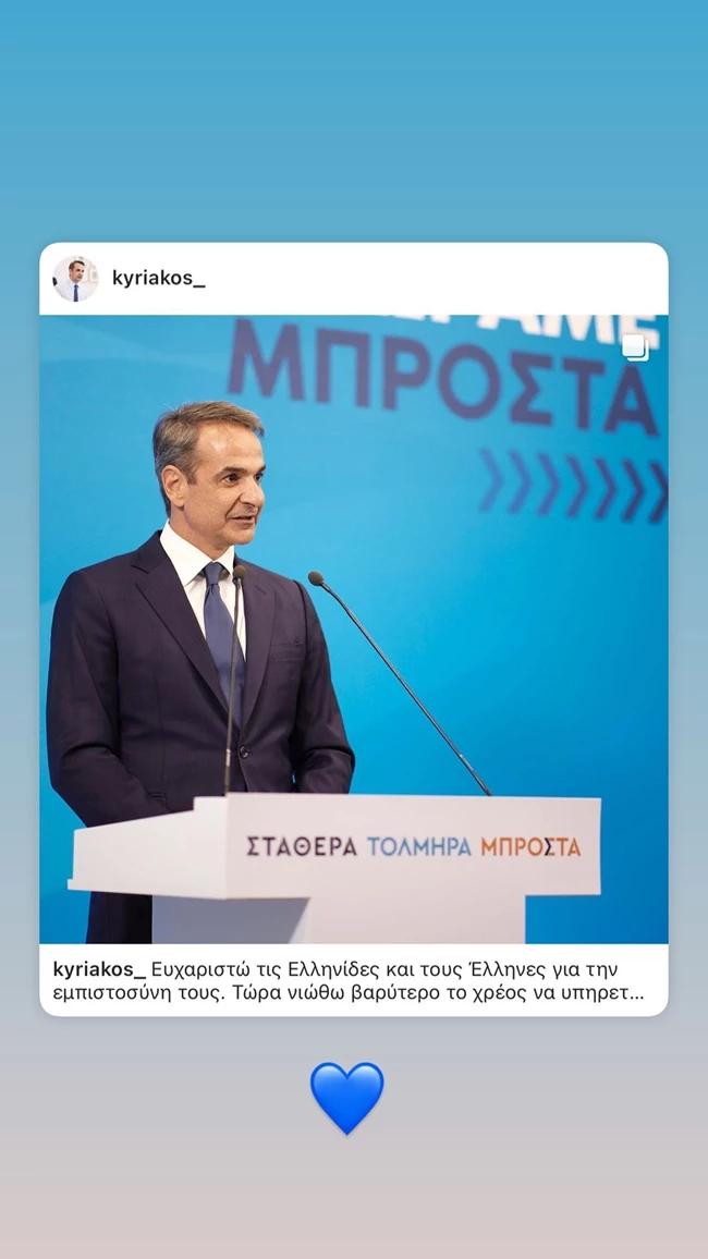 Μαρία Σάκκαρη | Η δημόσια στήριξη στον Κυριάκο Μητσοτάκη και η όλο νόημα ανάρτηση μετά τη νίκη του στις εθνικές εκλογές