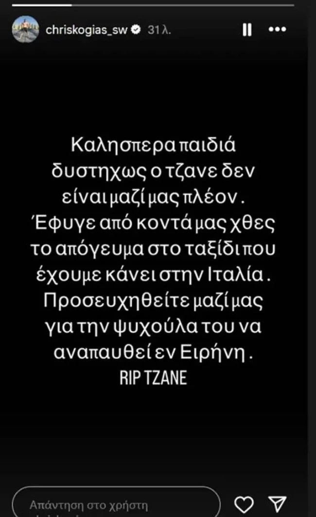 Σκοτώθηκε ο Έλληνας Tik Toker, Tzane