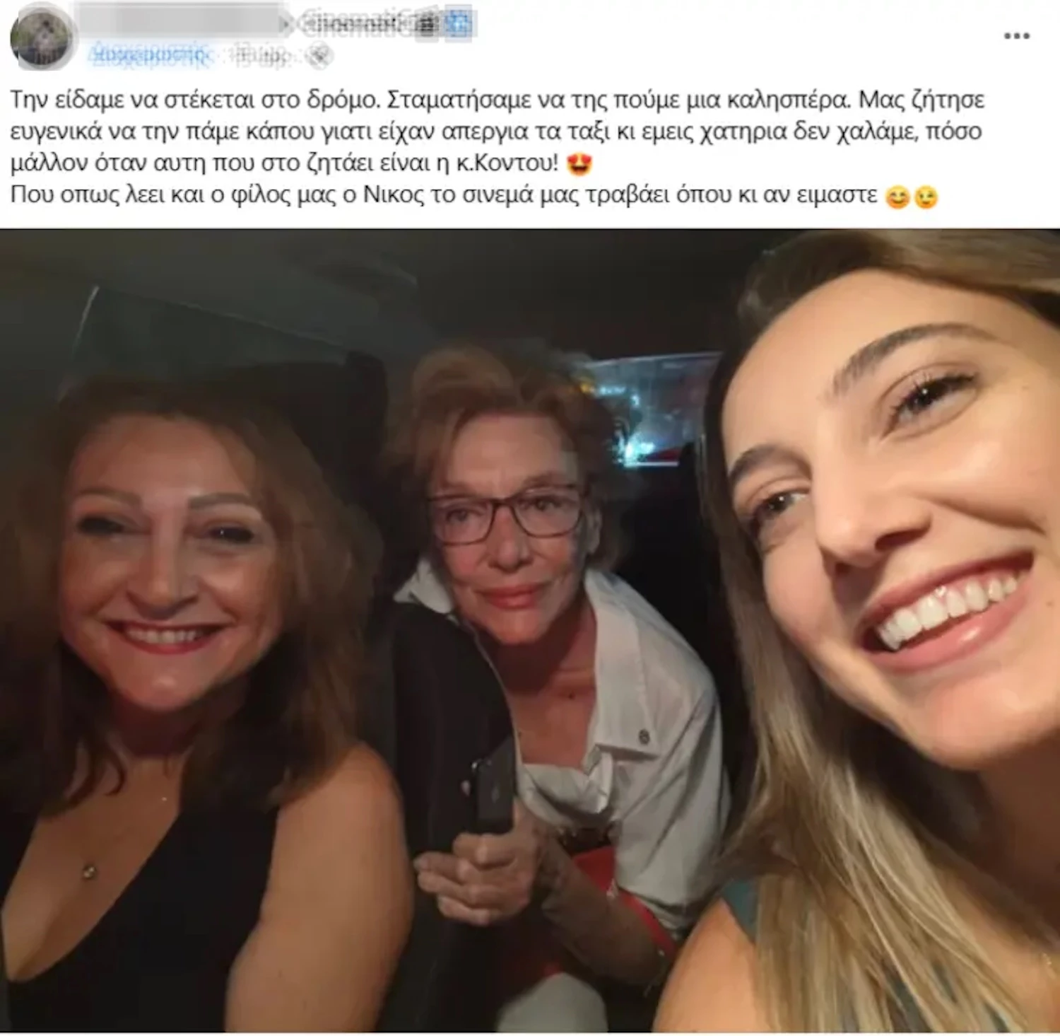 Μάρω Κοντού | Γιατί έγινε viral η φωτογραφία που έβγαλε με δυο άγνωστες μέσα στο αυτοκίνητο
