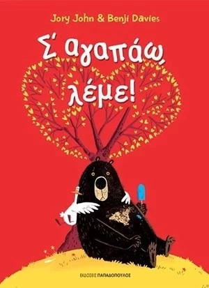 Οι πρώτες ιστορίες που θυμούνται για πάντα | 10 βιβλία για παιδιά 3-6 ετών