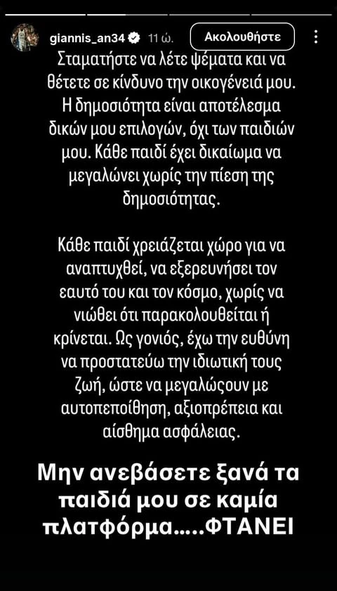 το ξέσπασμα του Γιάννη Ανεττούνμπο