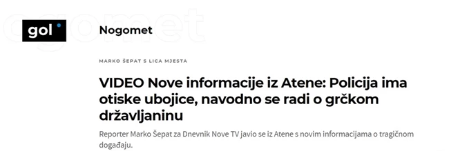 Νέα Φιλαδέλφεια | "Έλληνας ο δολοφόνος του 29χρονου οπαδού της ΑΕΚ", αναφέρουν τα μέσα της Κροατίας