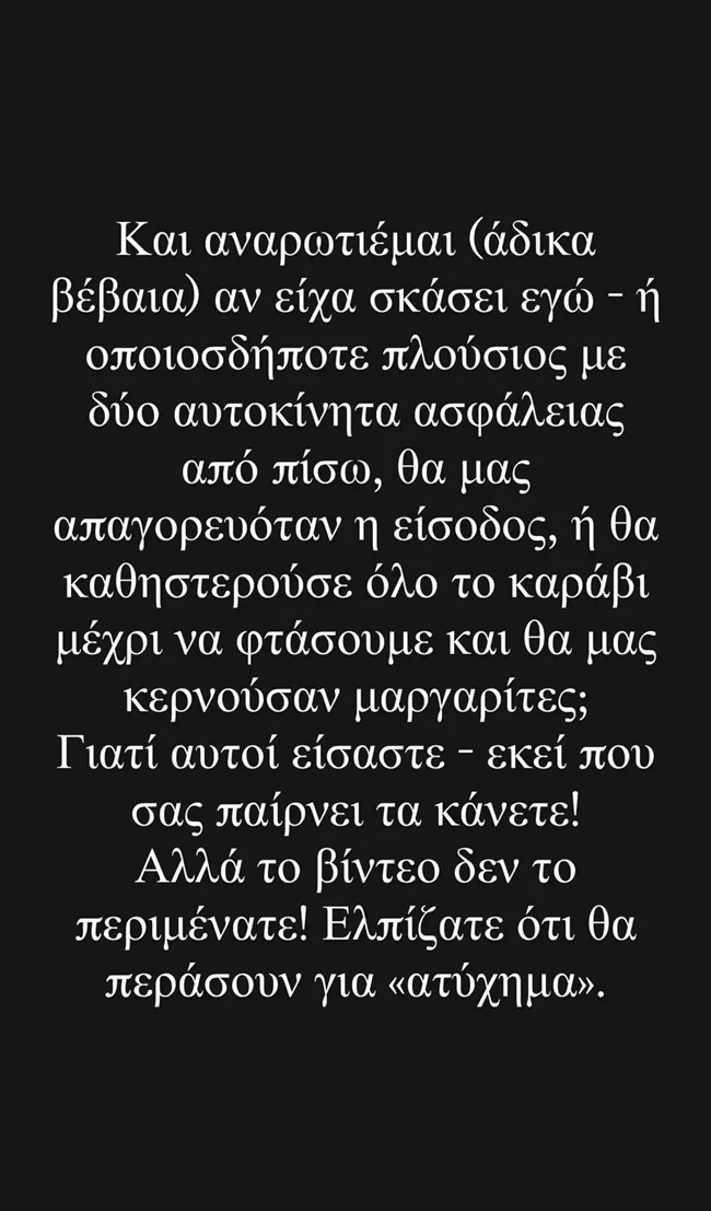 Εριέττα Κούρκουλου Λάτση | "Αν είχα σκάσει εγώ ή οποιοσδήποτε πλούσιος θα μας απαγορευόταν η είσοδος;"