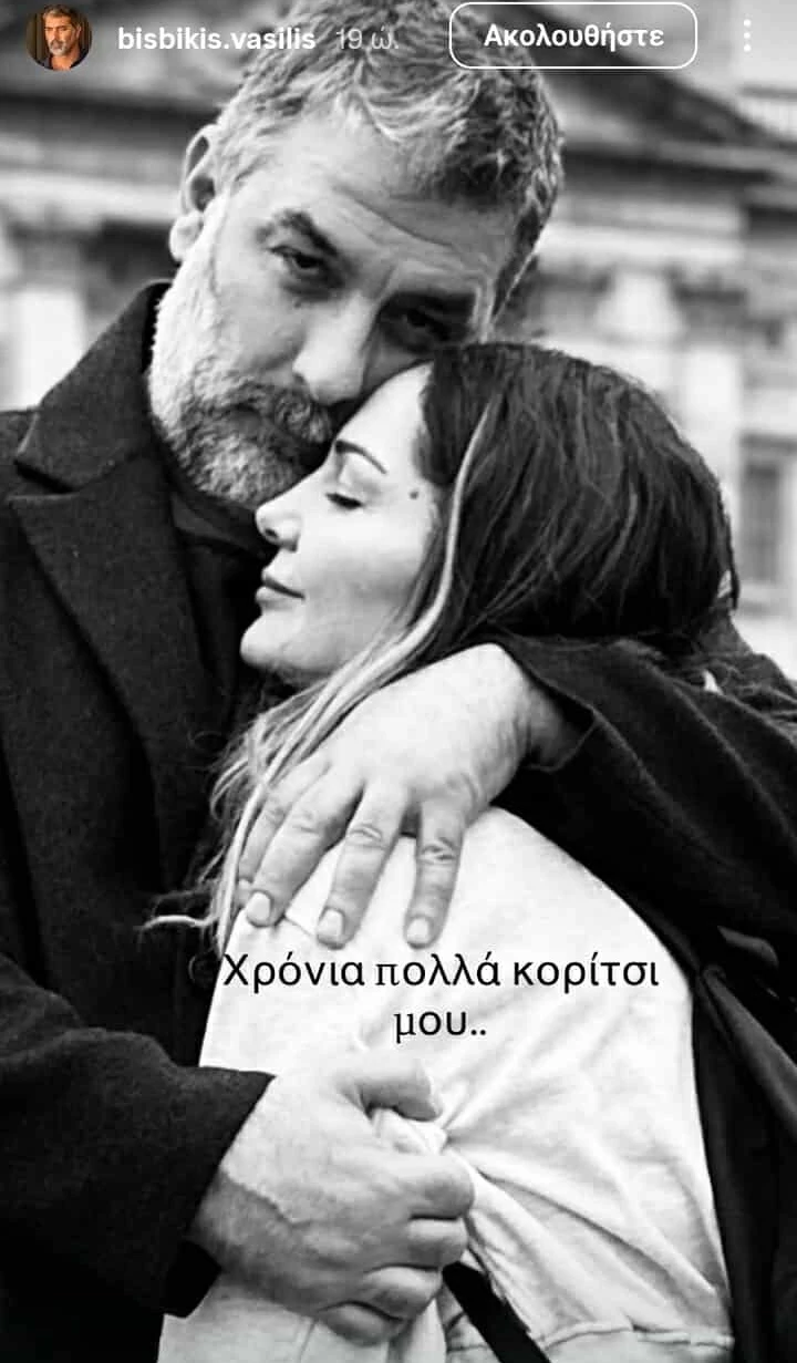 Βασίλης Μπισμπίκης
