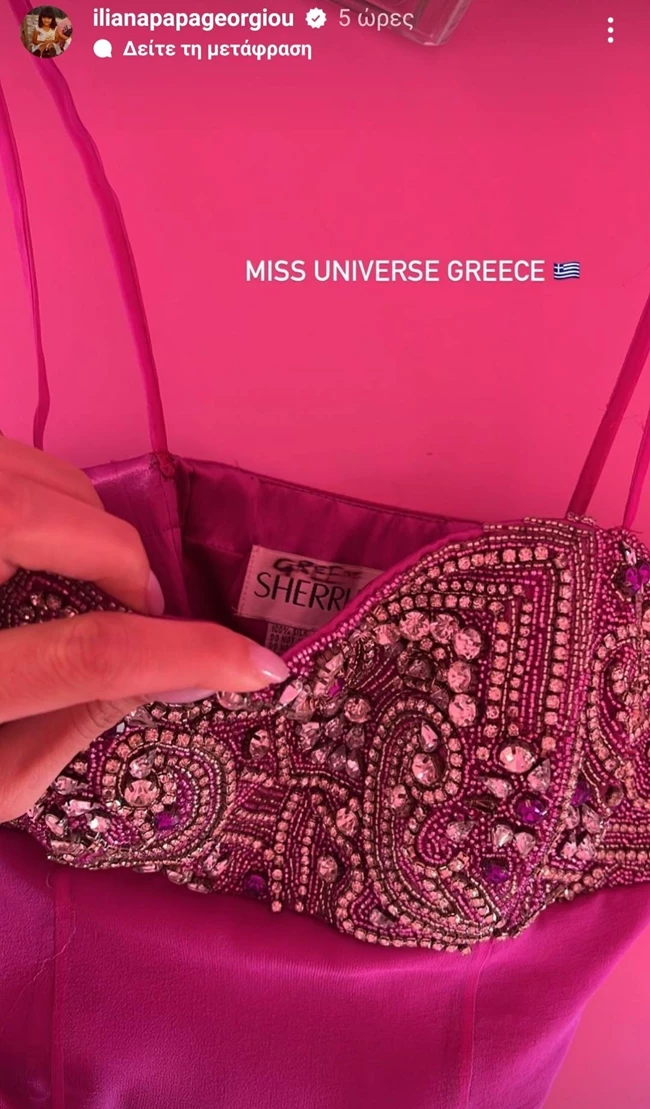 "Ακόμα μου κάνει" | Η Ηλιάνα Παπαγεωργίου, 12 χρόνια μετά, δοκιμάζει το φόρεμα με το οποίο συμμετείχε στον διαγωνισμό "Miss Universe"