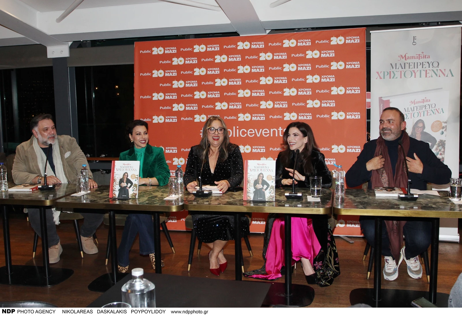 Γρηγόρης Αρναούτογλου-Σίσσυ Φειδά-Αντελίνα Βαρθακούρη-Γωγώ Παπαδιονυσίου (MamaTsita)-Ανδρέας Λαγός