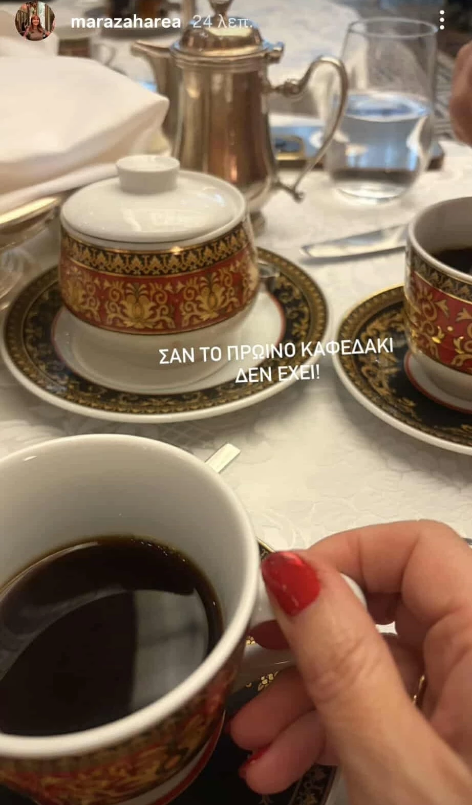 Μάρα Ζαχαρέα