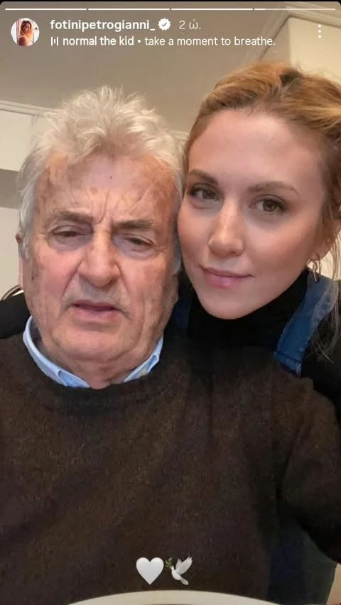 Η Φωτεινή Πετρογιάννη με τον μπαμπά της