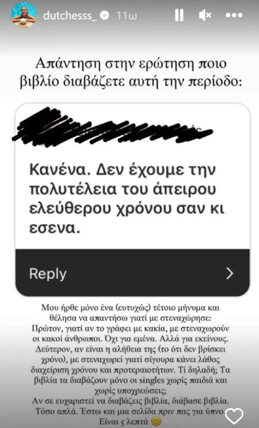 Δούκισσα Νομικού | "Δεν έχουμε την πολυτέλεια του άπειρου ελεύθερου χρόνου σαν και εσένα"