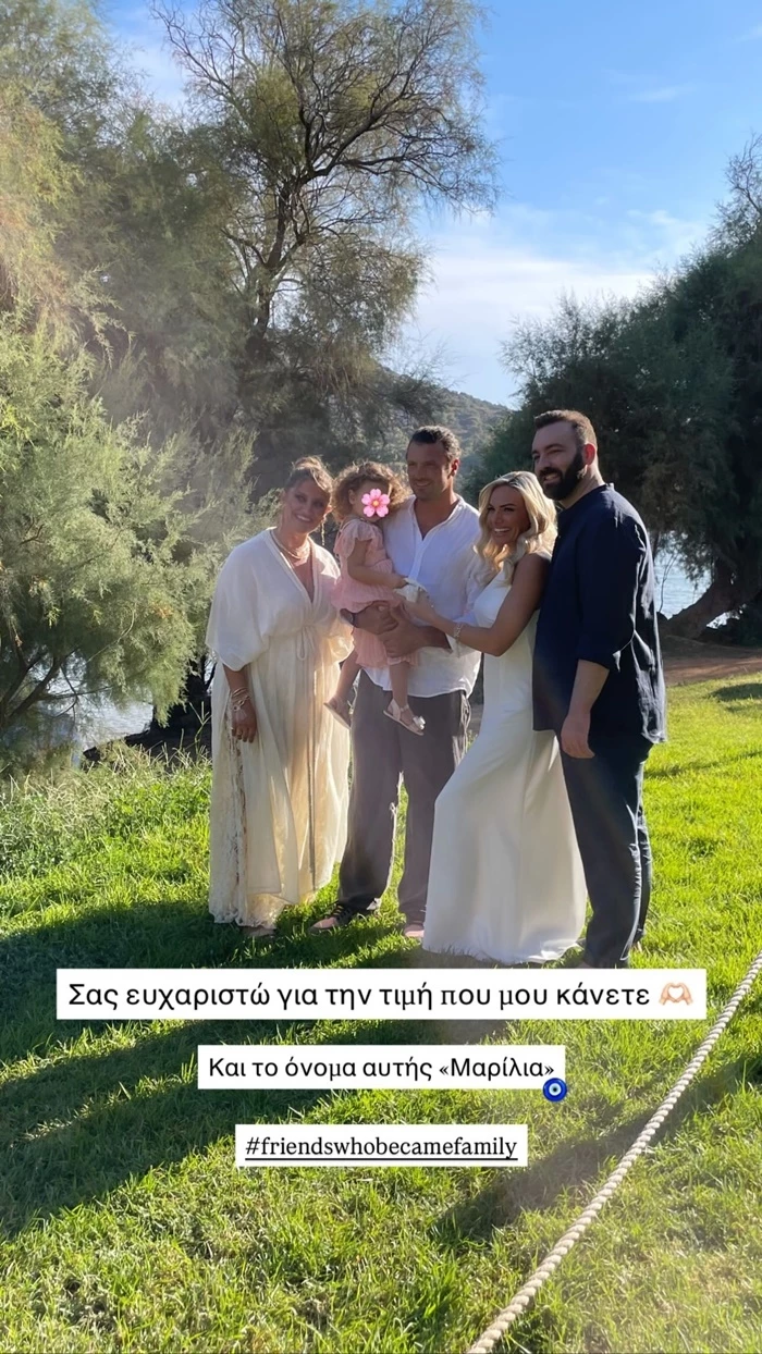 ιωάννα μαλέσκου βάφτιση