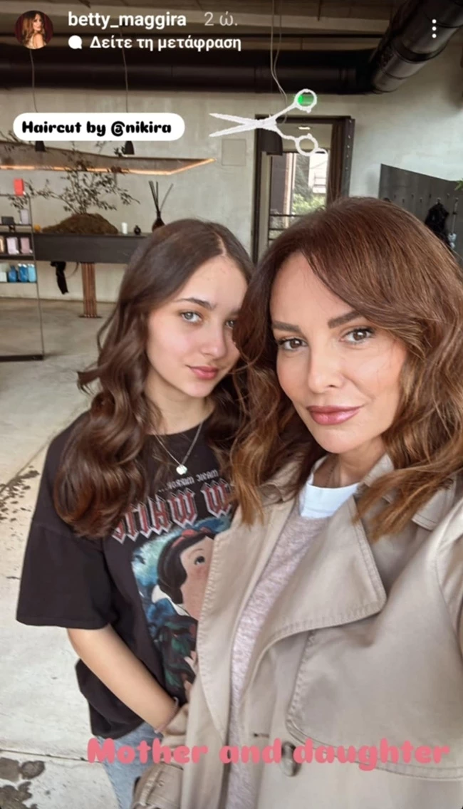 Η Μπέττυ Μαγγίρα μόλις υιοθέτησε το μοντέρνο κούρεμα που χάρισε έξτρα όγκο στα λεπτά μαλλιά