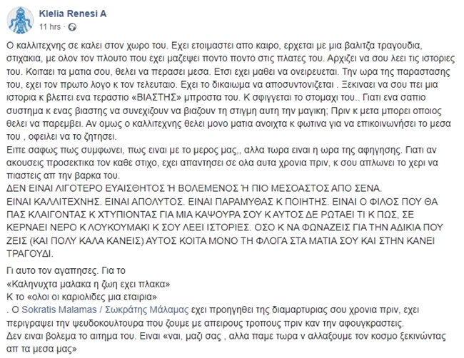 Κλέλια Ρένεση | Η μακροσκελής ανάρτηση για τον Σωκράτη Μάλαμα και την επιθυμία του να κατέβει το πανό "Βιαστής Είναι"