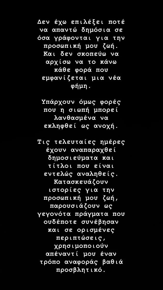 Η Μελίνα Νικολαΐδη για τα ψευδή δημοσιεύματα της προσωπικής της ζωής