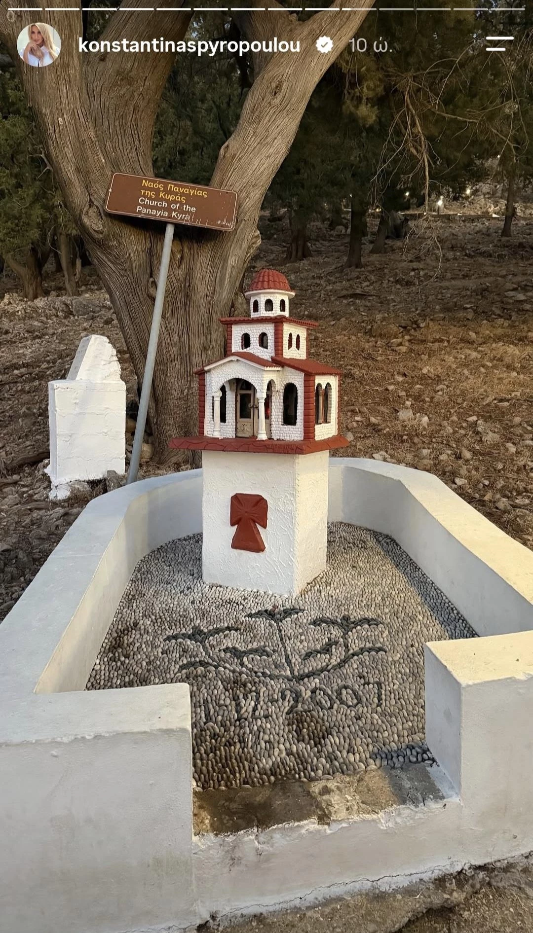 Το ατύχημα της Κωνσταντίνας Σπυροπούλου