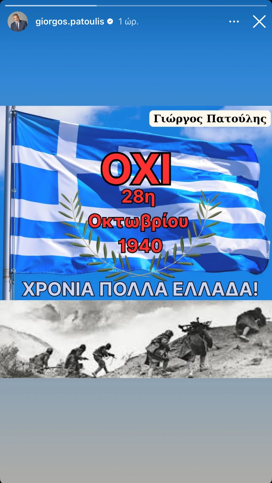 28η Οκτωβρίου