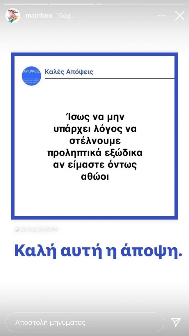 Μαίρη Συνατσάκη | Η αινιγματική της ανάρτηση και το δημόσιο μήνυμα για τα εξώδικα