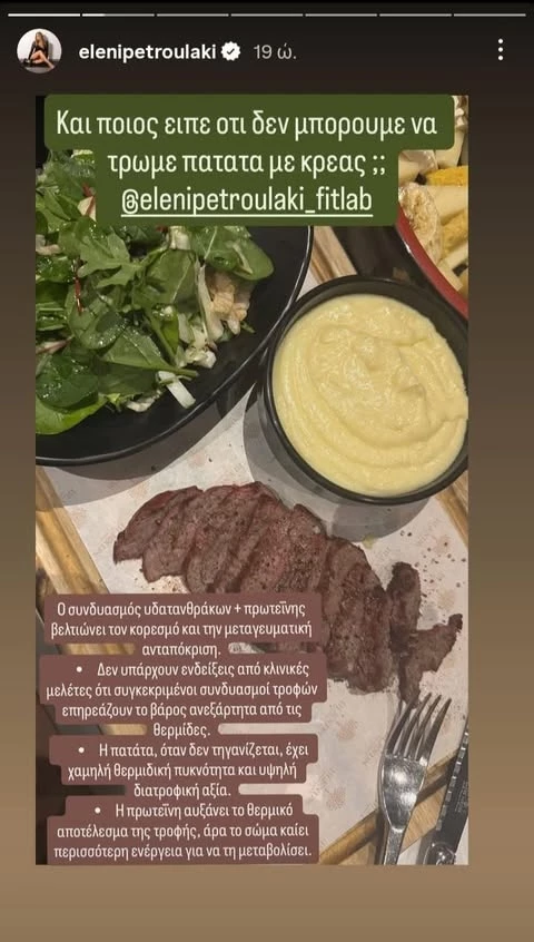 Οι διατροφικές σουμβουλές της Ελένης Πετρουλάκη