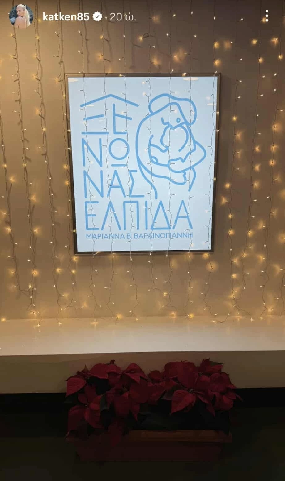 Κατερίνα Καινούργιου