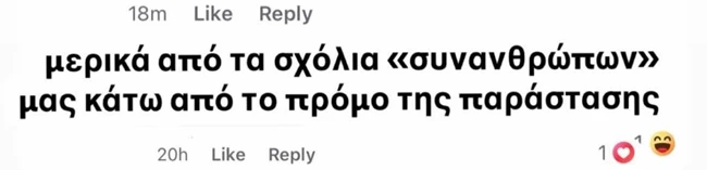 O Mιχαήλ Ταμπακάκης εξοργίζεται με τα χυδαία σχόλια για την παράσταση που πρωταγωνιστεί - Οι "συνάνθρωποί" μας