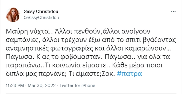 "Μαύρη νύχτα, πάγωσα" | Η σοκαρισμένη ανάρτηση της Σίσσυς Χρηστίδου