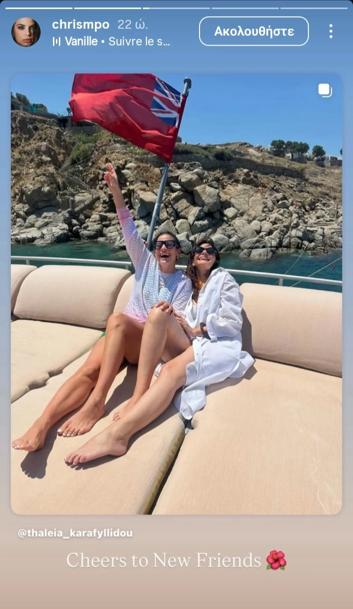 Χριστίνα Μπόμπα -Σάκης Τανιμανίδης