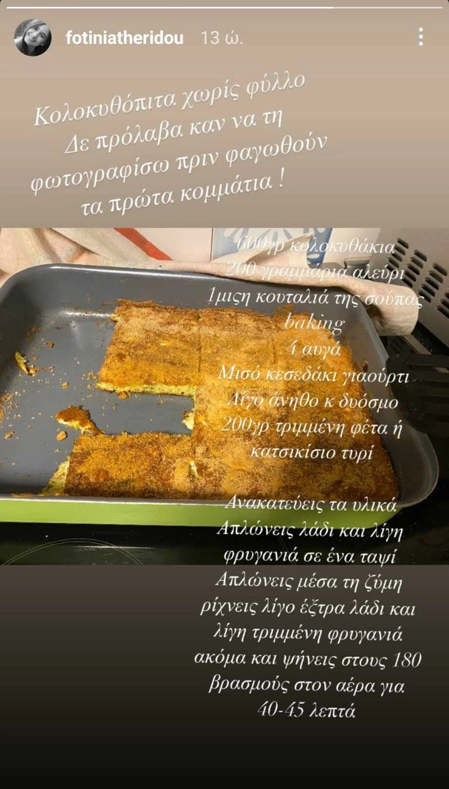 Στην κουζίνα η Φωτεινή Αθερίδου | Η κολοκυθόπιτα του ονείρου που πρέπει να δοκιμάσεις
