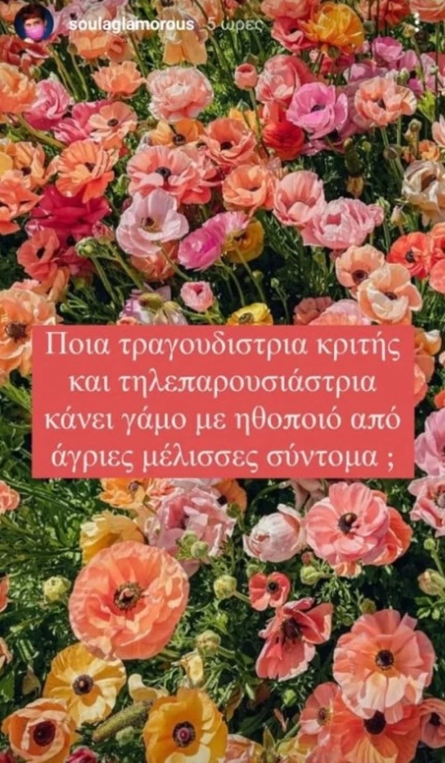 Έτοιμοι για γάμο Βανδή και Μπισμπίκης; To insta story που "φούντωσε" τις φήμες