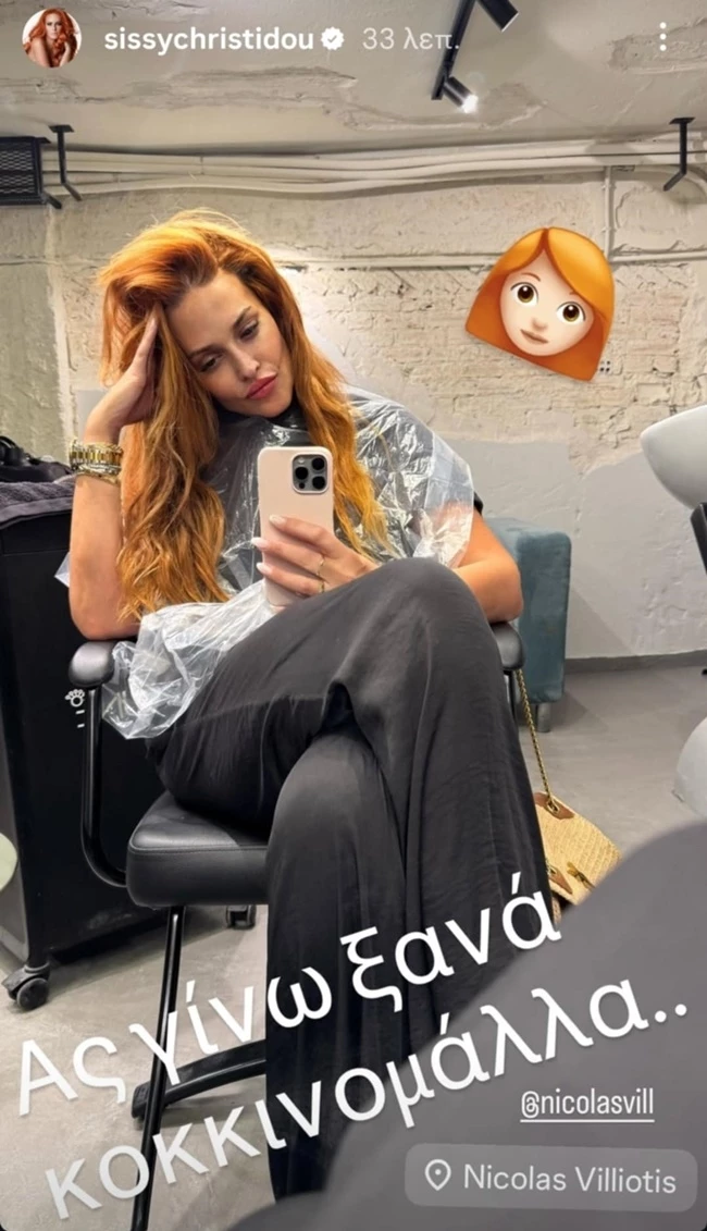 Η Σίσσυ Χρηστίδου στο κομμωτήριο | Η αλλαγή που έκανε στα μαλλιά της και την ανανέωσε πλήρως