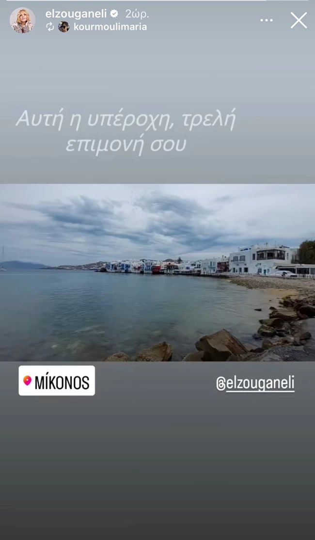 Η Ελεωνόρα Ζουγανέλη σε παραλία της Μυκόνου