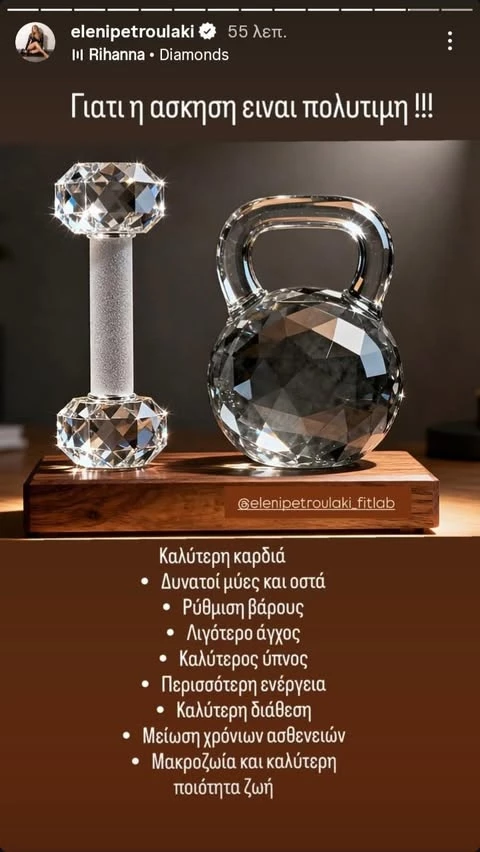 Η Ελένη Πετρουλάκη για τα οφρέλη της άσκησης