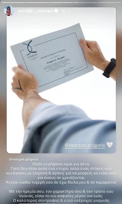 Η στήριξη της Ευρυδίκης Βαλαβάνη στον Γρηγόρη Μόργκαν