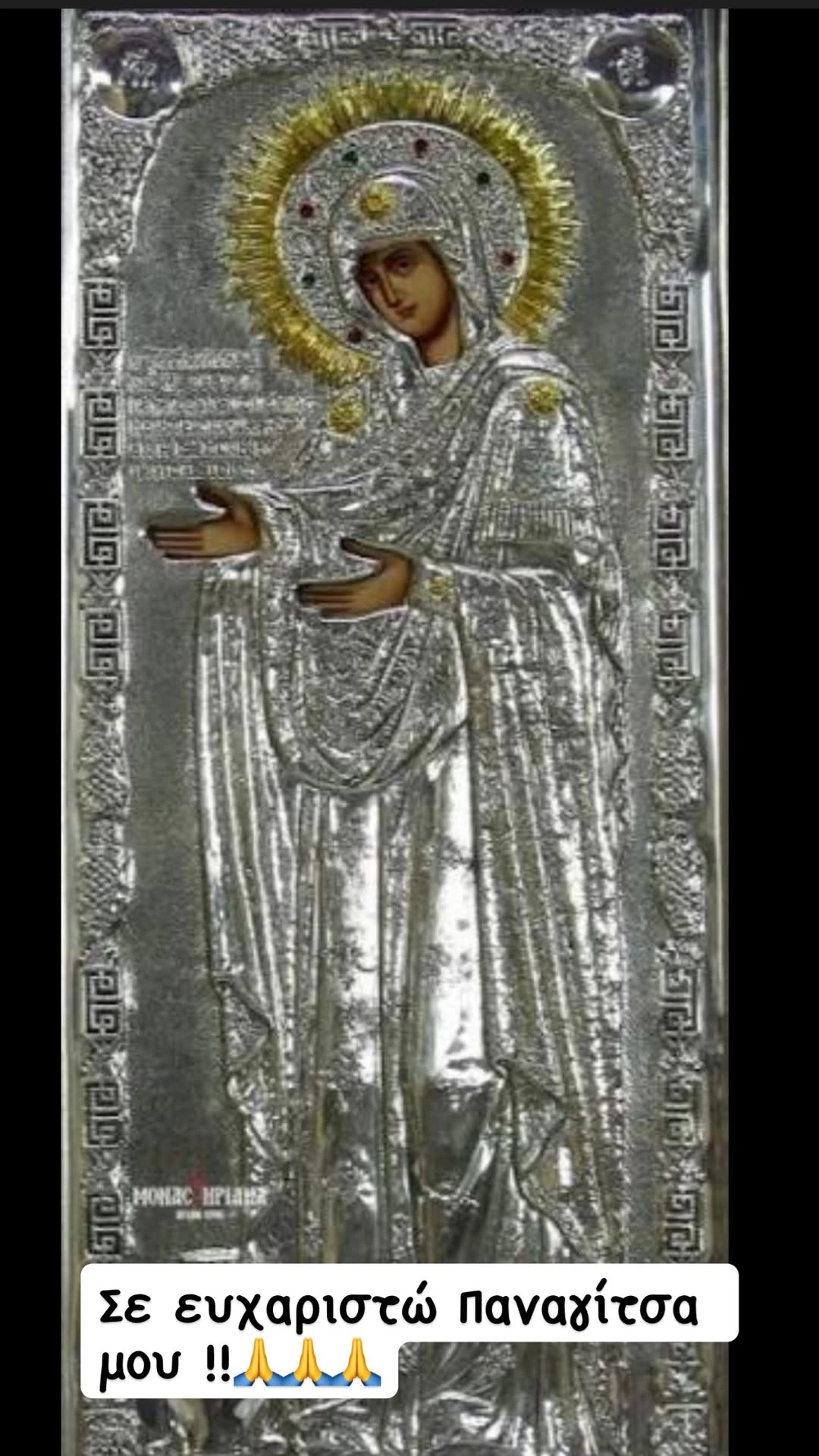 Η Ανθή Βούλγαρη ευχαριστεί την Παναγία