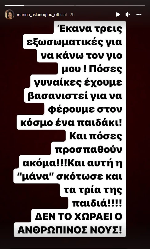 Μαρίνα Ασλάνογλου