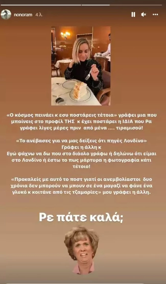 Ελεονώρα Μελέτη | Δέχτηκε επίθεση στο Instagram με αφορμή ένα γλυκό