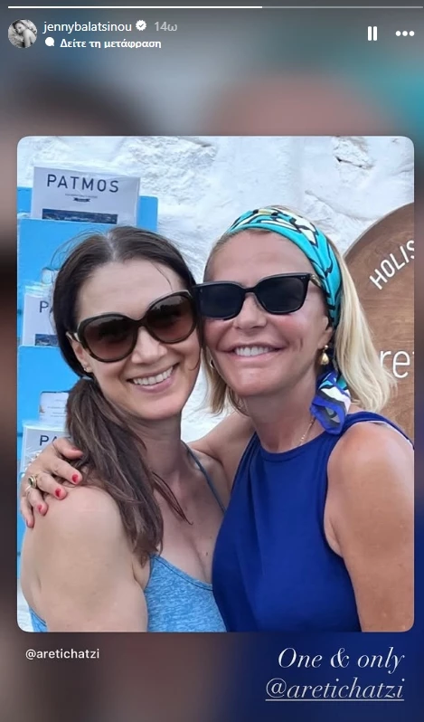 Τζένη Μπαλατσινού