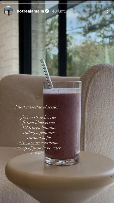 Το αγαπημένο smoothie της Αμαλίας Κωστοπούλου