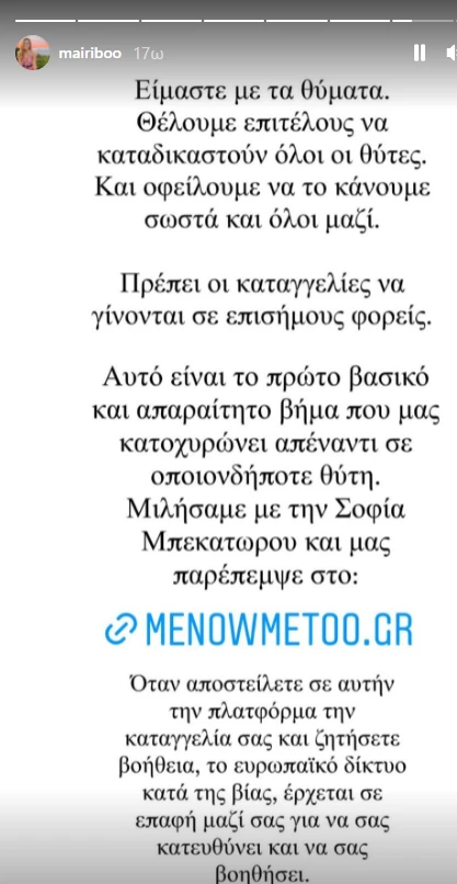 Μαίρη Συνατσάκη | "Θέλουμε επιτέλους να καταδικαστούν όλοι οι θύτες - Καμία ανοχή. Φτάνει"