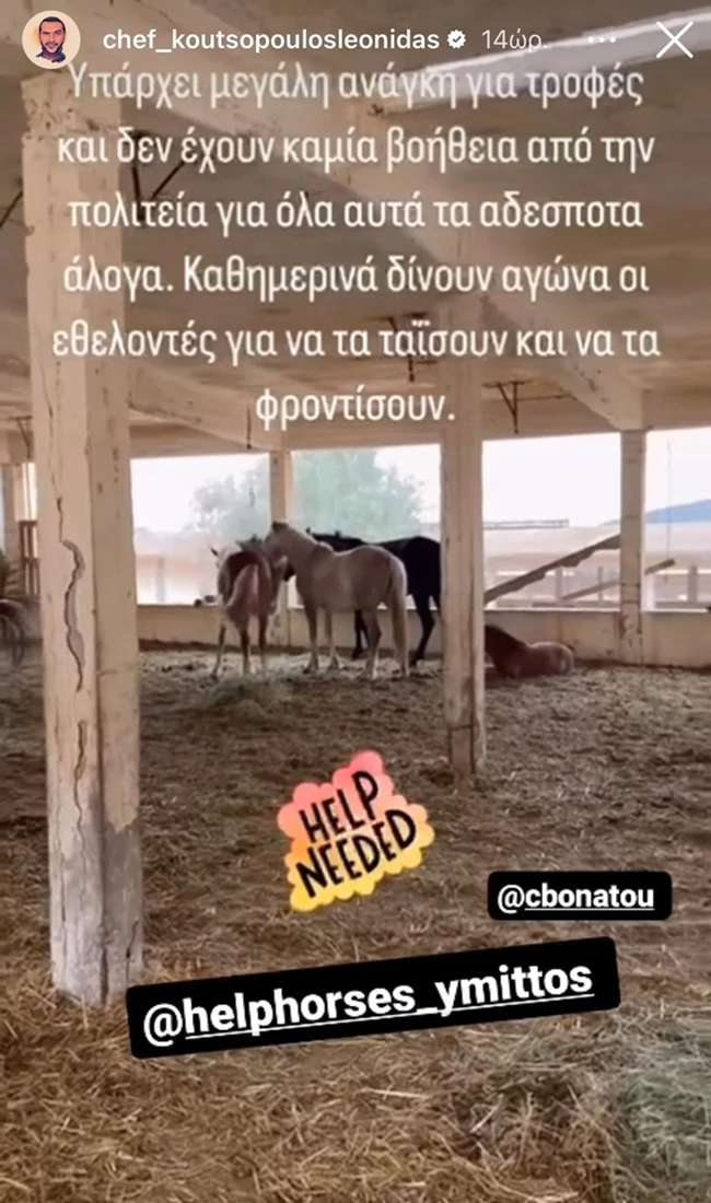 Η έκκληση του Λεωνίδα Κουτσόπουλου στα social media
